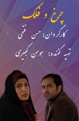 Charkh o Falak